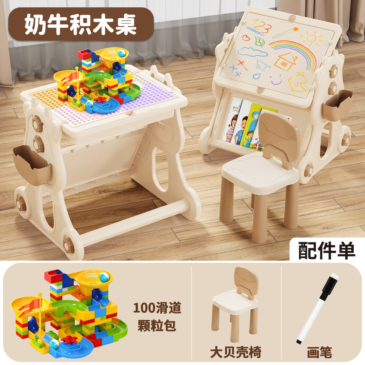 奶牛积木桌+画笔+【100大滑道颗粒】+大贝壳椅