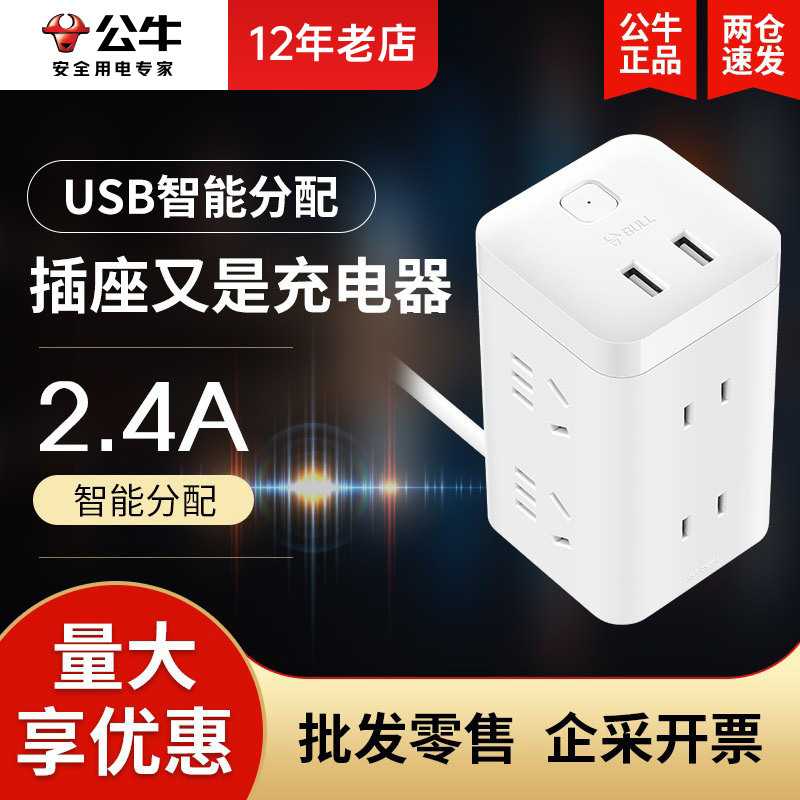 UU2126 公牛usb插座充电大魔方插排插线板接线板多功能家用转换器