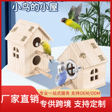 小木屋箱鹦鹉鸟繁殖箱鸟窝木质箱孵化居住保暖牡丹虎皮文鸟生蛋窝