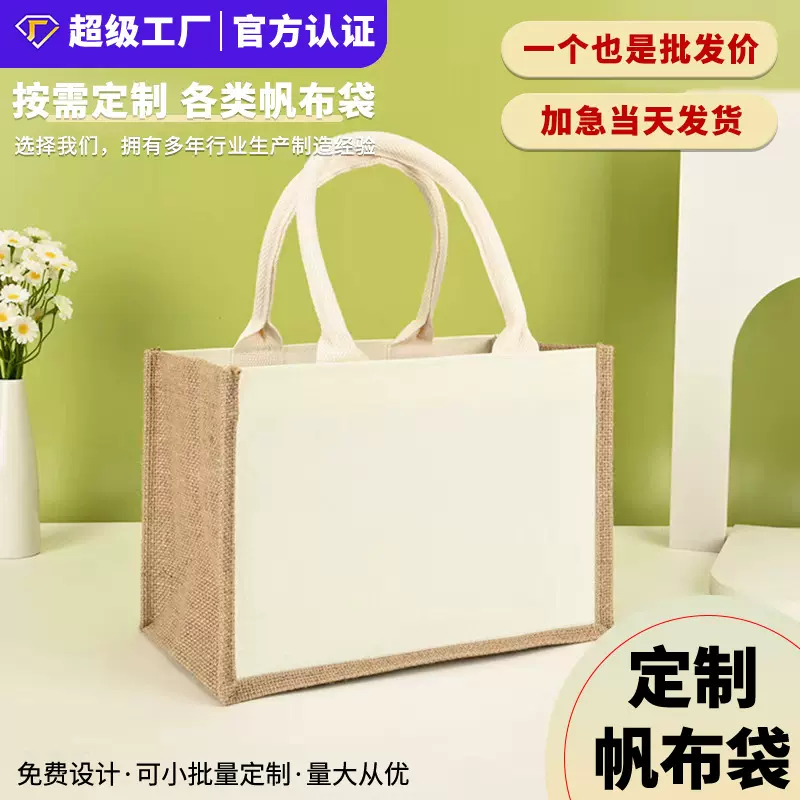 现货复古亚麻手提袋无印黄麻布袋空白手绘diy麻布包可印刷logo