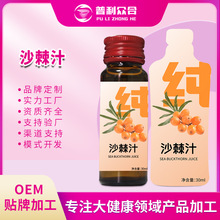 沙棘汁沙棘原浆鲜果现榨无添加沙棘汁滋补养生工厂代加工批发代发