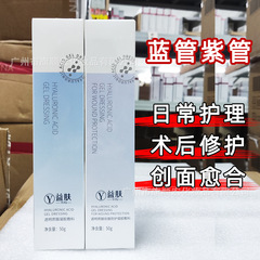 藍紫色益膚透明質酸敷料凝膠激光術後敏感肌濕疹痤瘡屏障防偽查詢
