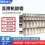 工业pu粘合瓦楞纸胶辊