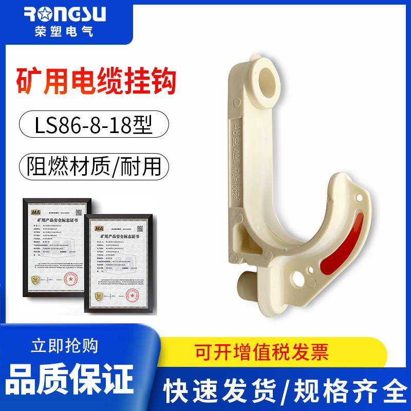 矿用电缆挂钩GL-PVC系列隧道电缆线绝缘塑料电缆挂钩