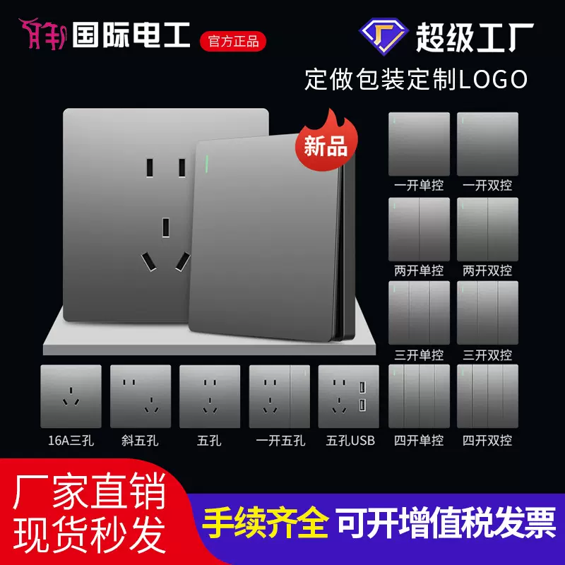 国际电工86型 家用暗装开关插座电源墙壁一开五孔16A空调开关面板