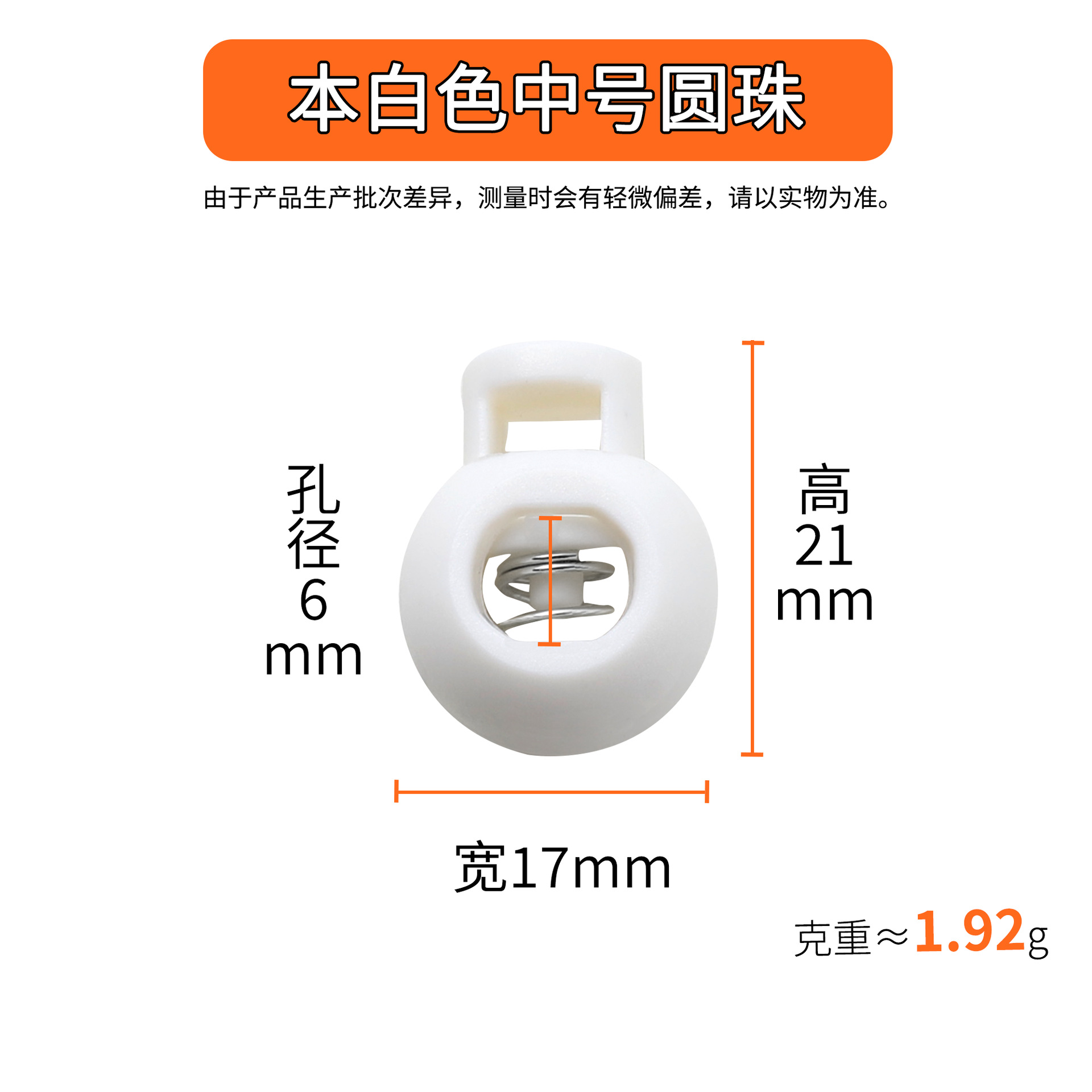 Off-white medium-sized round beads (can be dyed)