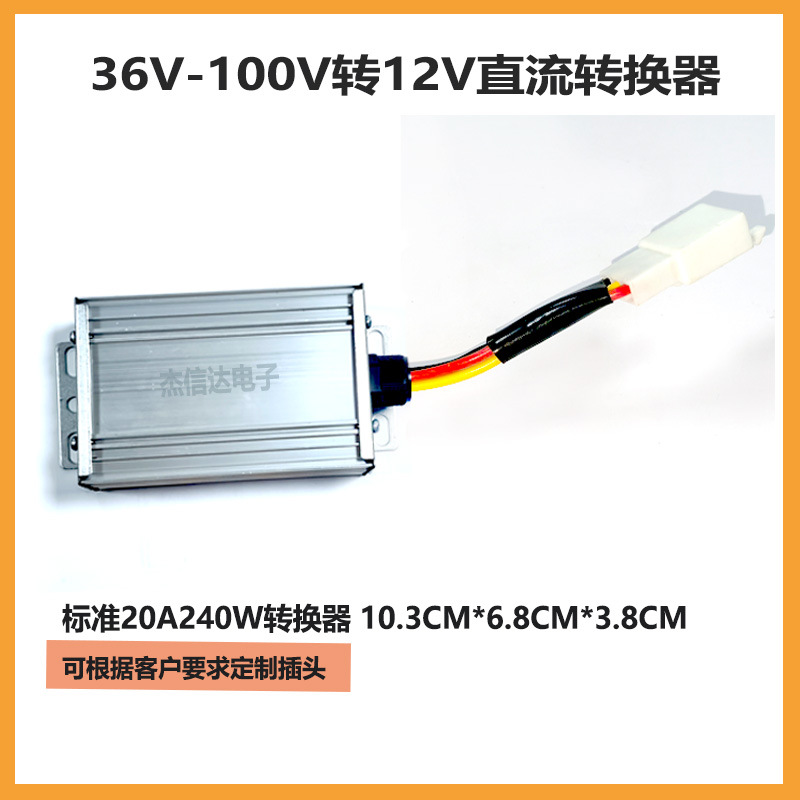 New national standard electric vehicle voltage DC converter 36V48V72V96V100V to 12V high power step-down DC