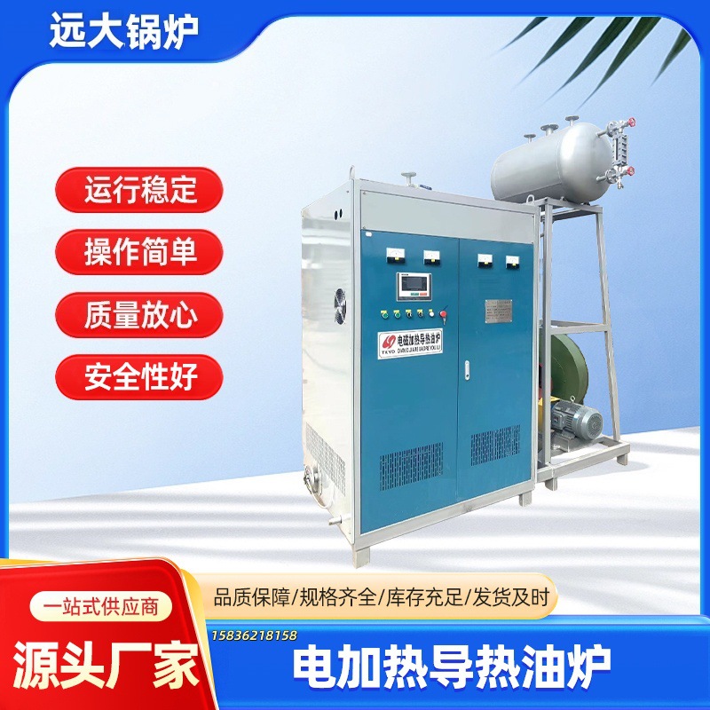 供应变频120KW300KW240KW电磁导热油炉全自动导热油锅炉现货