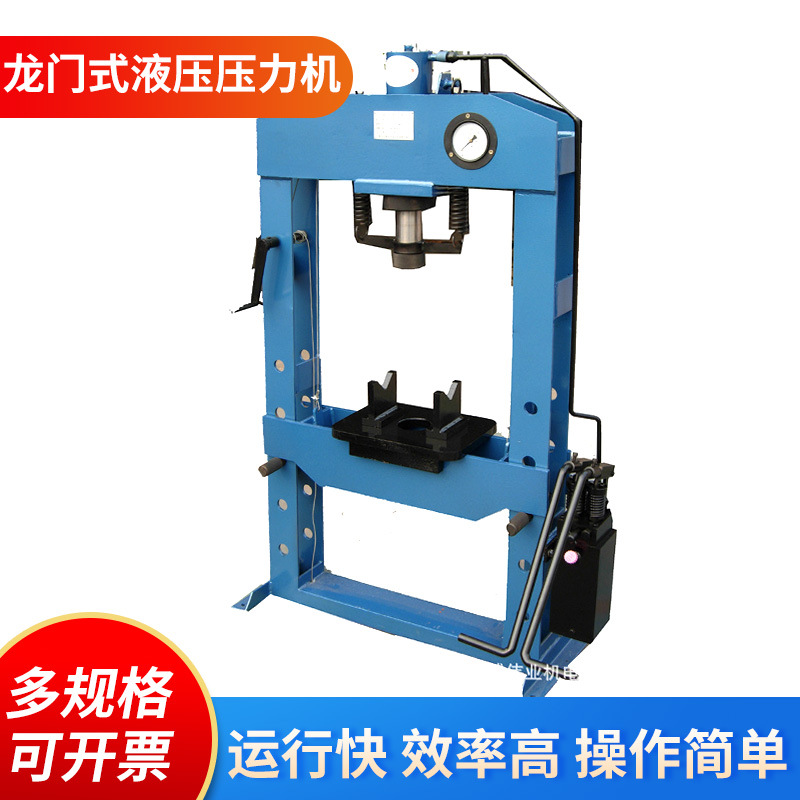 脚踏压力机龙门双柱液压压力机、矫正机20/30T