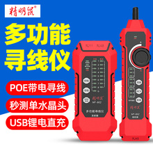 精明鼠NF-802寻线仪抗干扰巡线查线器测线仪网线POE对线充电款60V