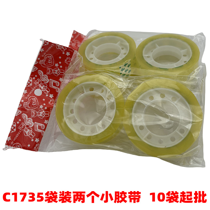 C1735袋装两个小胶带、学生用品批发 文具 办公用品 两元批发