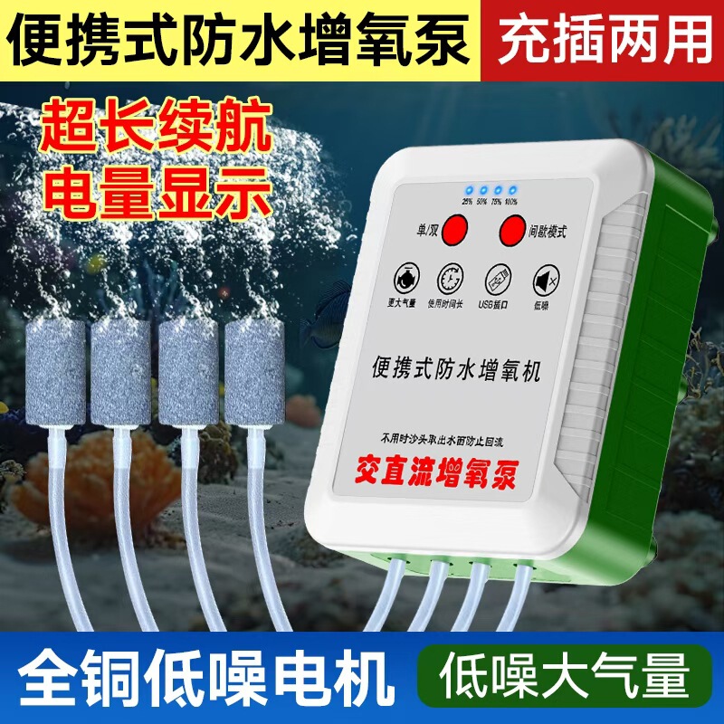 Fully Waterproof Large-Volume Oxygen Pump Outdoor Fishing Oxygen Pump Household Fish Tank Aquarium Portable Rechargeable Aerator Fully Waterproof Large-Volume Oxygen Pump Outdoor Fishing Oxygen Pump Household Fish Tank Aquarium Portable Rechargeable Aerator