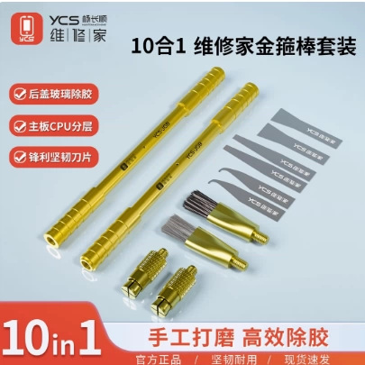 YCS维修家10合1多功能刀柄套餐金箍棒除胶刷高效快捷除胶刀