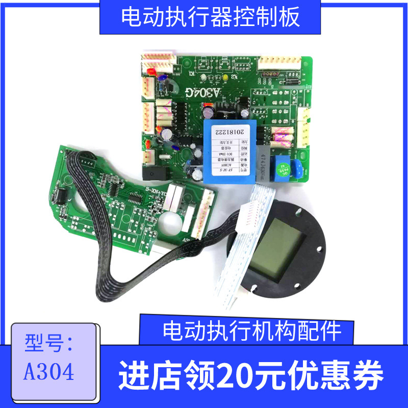 FRY-2021 A304G A304 BELL-G-3电动执行机构控制板电动执行器配件