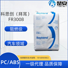 PC/ABS��˼��FR3030 �o�u��ȼ��܇���늾���| �D����՟����