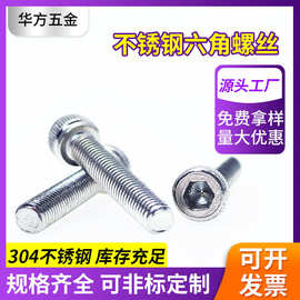 跨境批发304不锈钢六角螺丝加长螺栓银色圆柱头内六角螺丝M3/M4