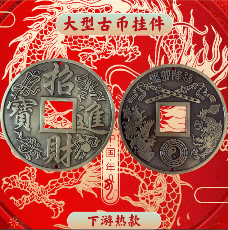 Bringing Wealth and Prosperity Thickened Large Round Hole Bagua Money Coin for Home Feng Shui Copper Coin Divine Beast Copper Made House Protection