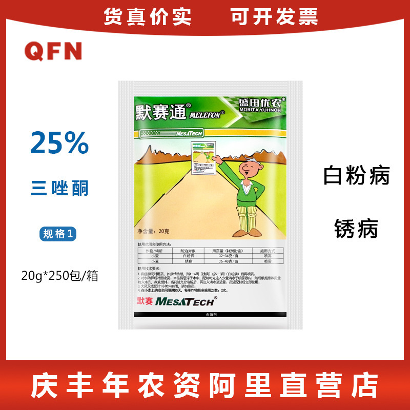美国默赛 25%三唑酮 小麦白粉病锈病多肉花月季粉锈通农药杀菌剂