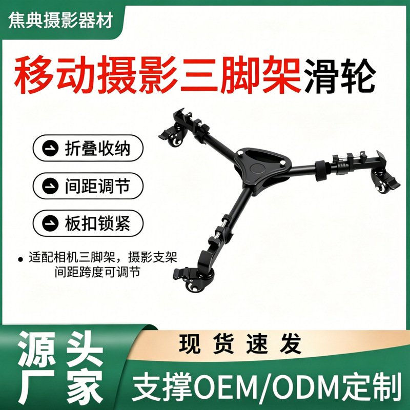 Tripod with pulley base, universal mobile photography and video roller stand, adjustable, foldable, portable storage stand