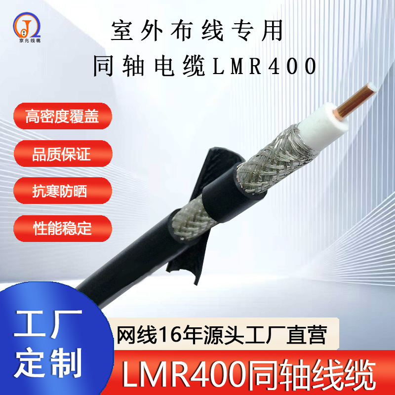 Factory Direct Supply Lmr400 Coaxial Wire Wireless Transmitter Base Station Outdoor Wiring Special Coaxial Cable Lmr400
