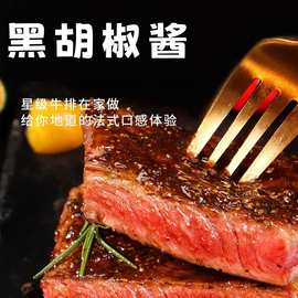 黑椒牛排酱黑胡椒酱烤肉酱调料黑椒酱汁西餐调味酱意大利面拌面酱