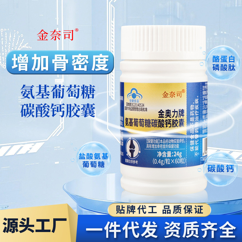 Manufacturer Wholesale Glucosamine Calcium Carbonate Capsules Golden Ness Blue Capsules to Increase Bone Density Capsules Health Products