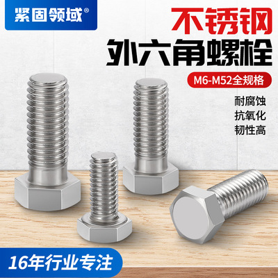 201 \ 304 \ 316 Stainless steel Six corners Screw Hexagon bolt M3-M56 Stainless steel Hexagon Screws
