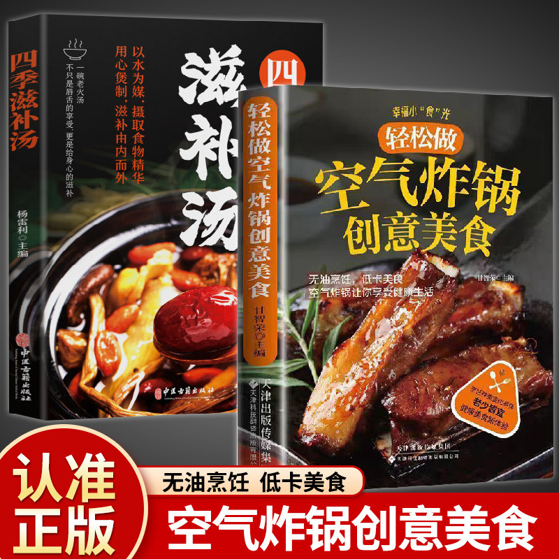 Easily Make Air Fryer Creative Gourmet Book, Four-Season Nourishing Soup Illustrated Low-Calorie Healthy Recipe Book for Novices