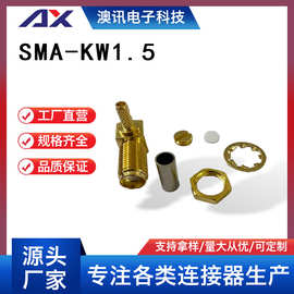 SMA弯式母头 SMA-KW1.5外螺纹内孔 牙长11mm 接316/174线 连接器