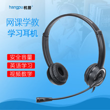 杭普 學生英語學習耳機頭戴式聽力口語USB台式電腦筆記本網課耳麥