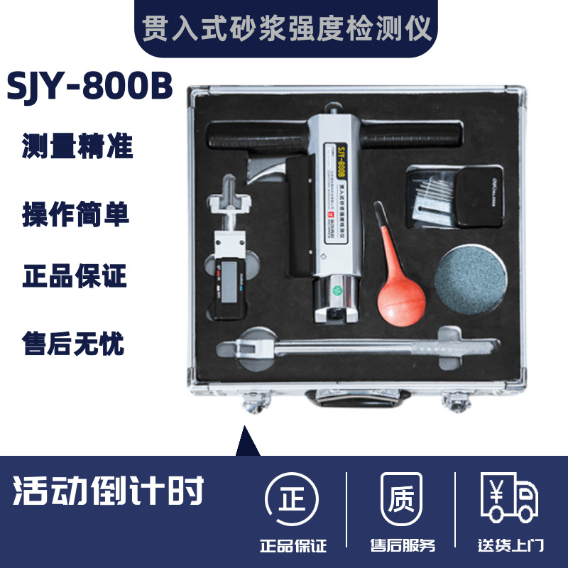 海创SJY-800B贯入式砂浆强度检测仪 砂浆贯入仪 砂浆强度检测仪