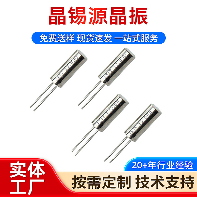 现货供应圆柱直插晶振3*8音叉石英晶体谐振器6MHz8mMHz12MHz厂家