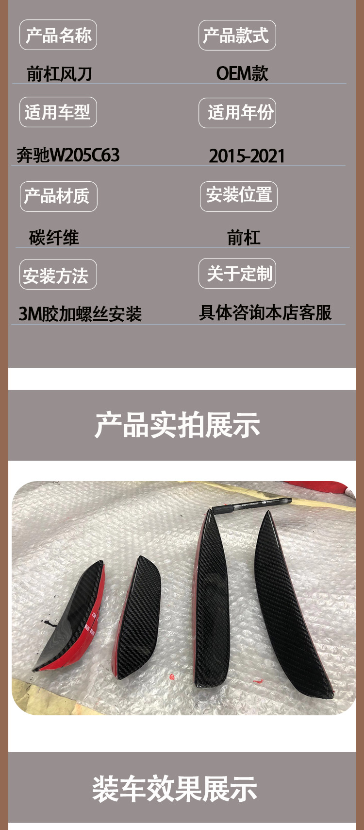 Suitable for 2015-2021 Mercedes-Benz W205 C63 with Carbon Fiber Front Bumper Air Knife and Front Spoiler Air Knife