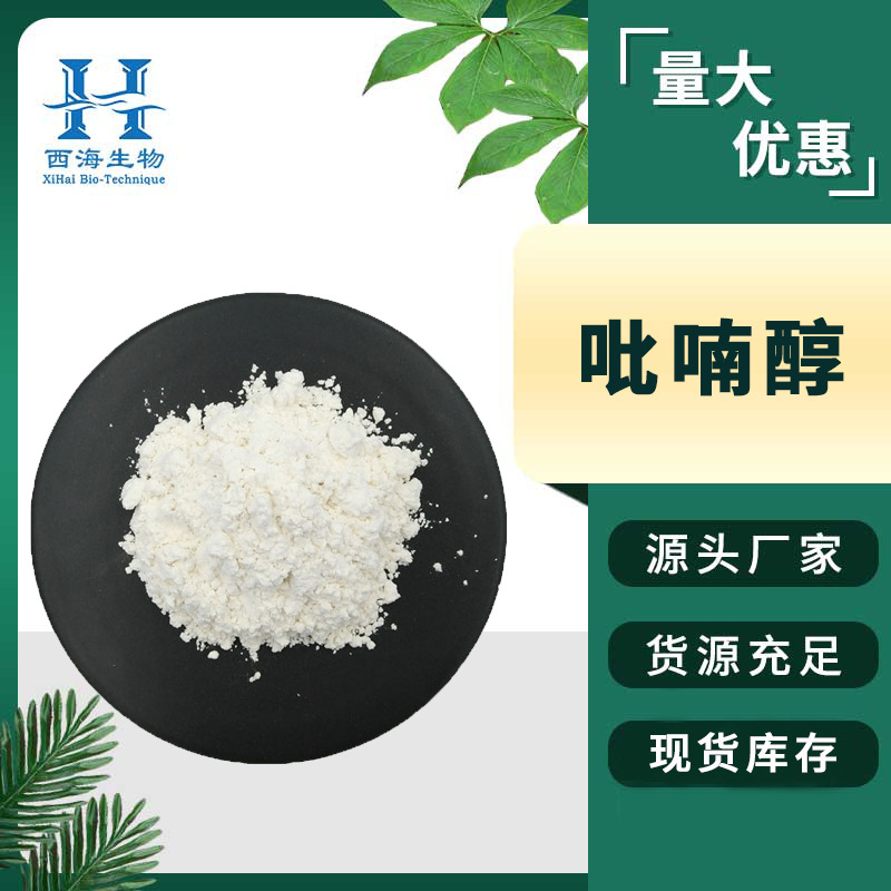 现货98%吡喃醇 化妆品原料源头厂家二甲基甲氧基苯并二氢吡喃醇