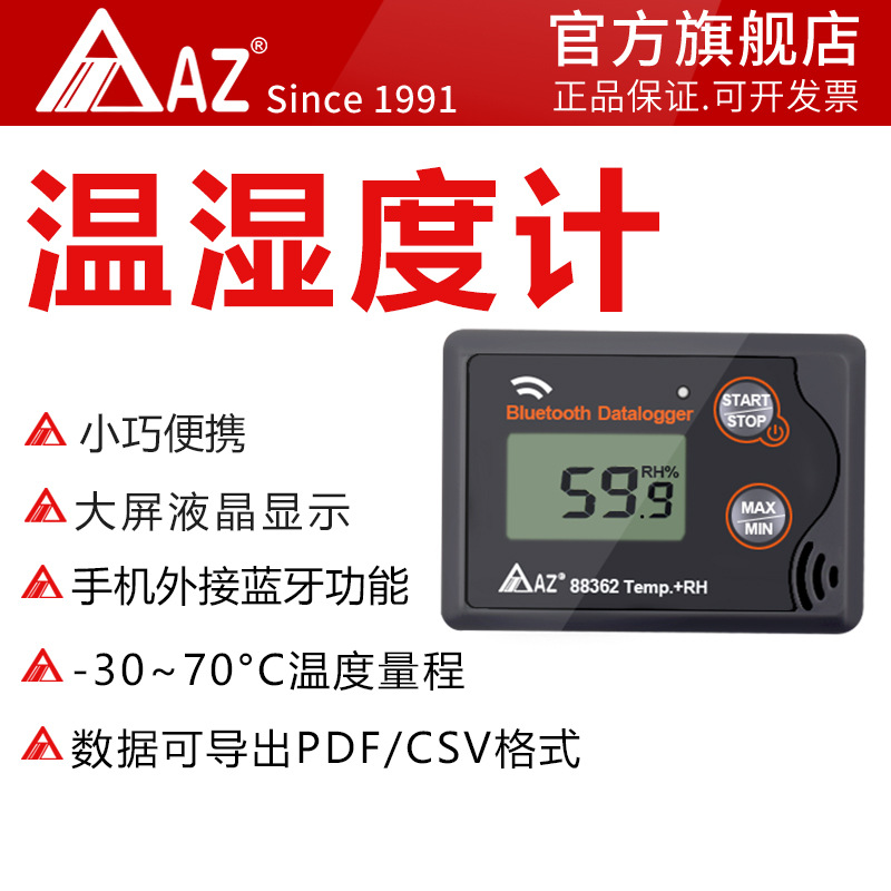 台湾衡欣蓝牙温湿度记录仪大气压自动温度记录仪冷藏运输GSP认证