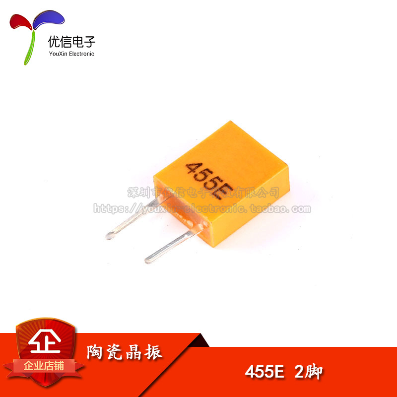 晶体 陶瓷晶振 455E 2脚  （10只）