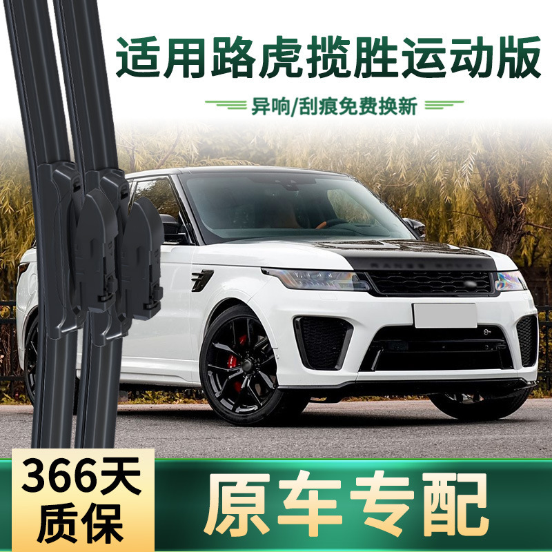 Suitable for Land Rover Range Rover Sports Version Car Wiper Original Car Special Boneless Silent Strip Universal Wiper Blade