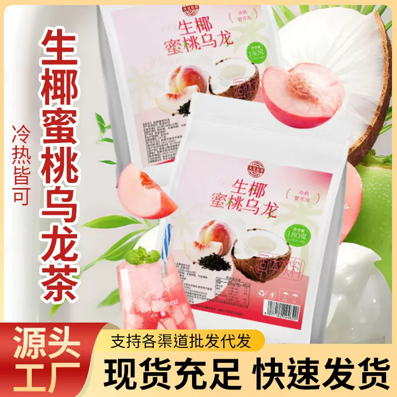 生椰蜜桃乌龙奶茶椰奶果乳茶轻乳茶同款冷热双泡批发代发抖音同款