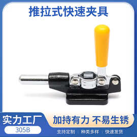 305B快速夹具推拉式快速夹具固定器气动快速夹具铸钢快速夹具