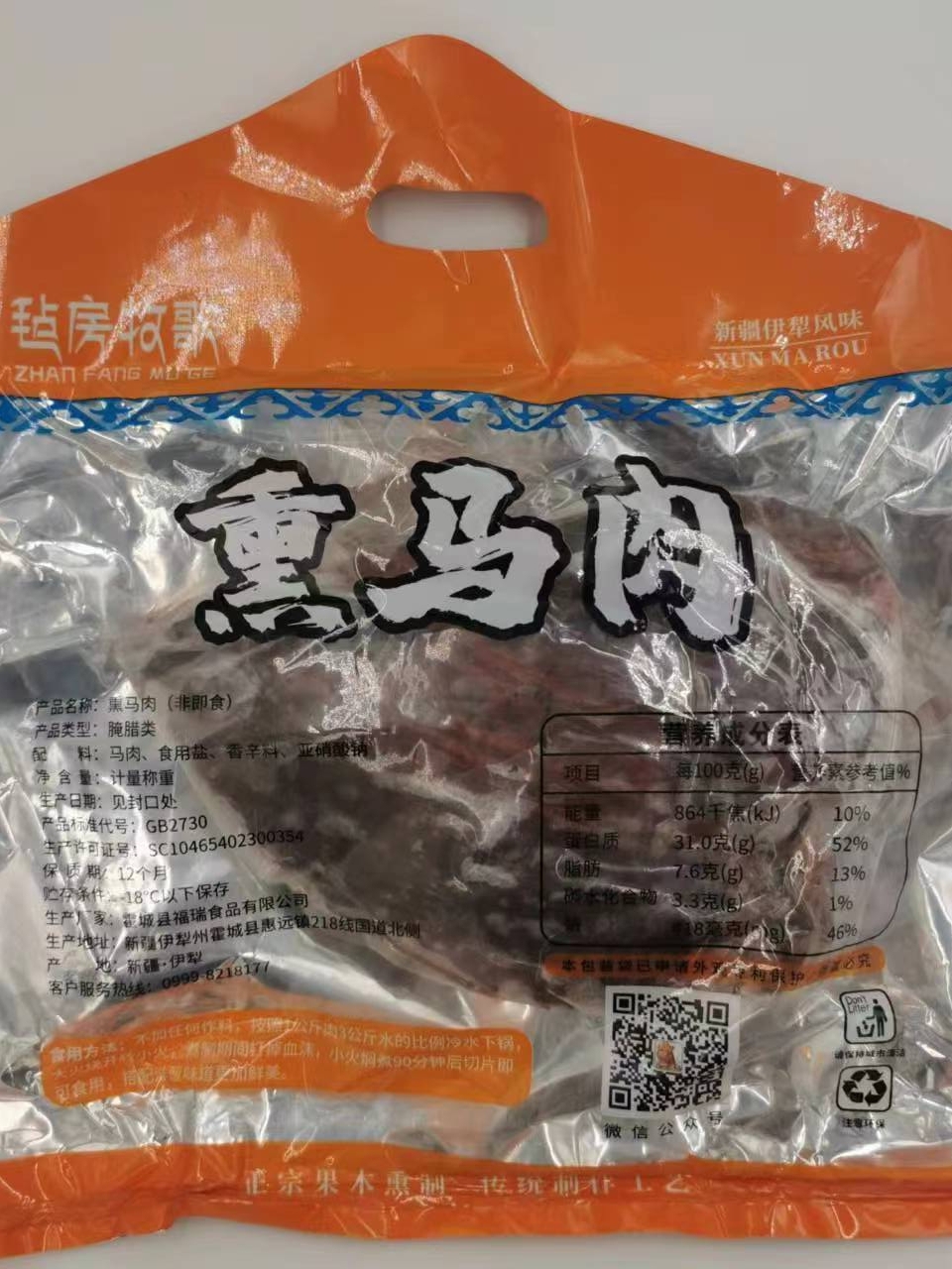 熏马肉新疆伊犁果木熏马肠1kg熏马肠包邮