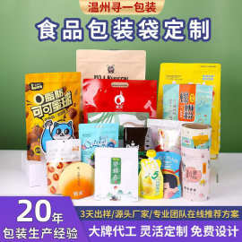 食品包装袋定制八边封茶叶铝箔袋吸嘴袋咖啡袋复合卷膜零食真空袋