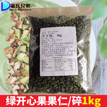 伊朗进口绿开心果仁1kg原味无壳国产烘焙开心果碎1000g烘焙原材料