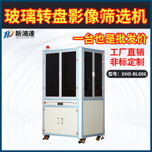 高精度玻璃转盘影像筛选机 表面外观瑕疵检测玻璃盘式光学筛选机