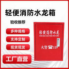 轻便消防水龙箱消防箱消防水管卷盘水龙带室内外消防装置消火栓箱
