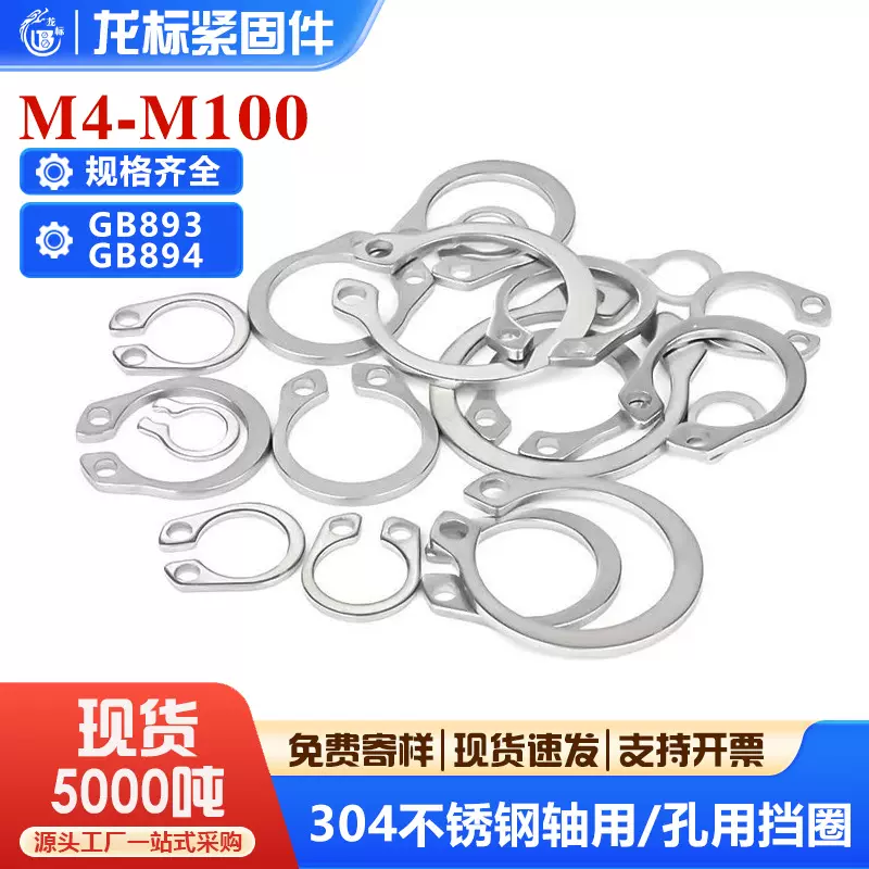 304不锈钢轴用孔用弹性挡圈GB893孔用卡簧C型卡环内卡簧孔卡轴卡