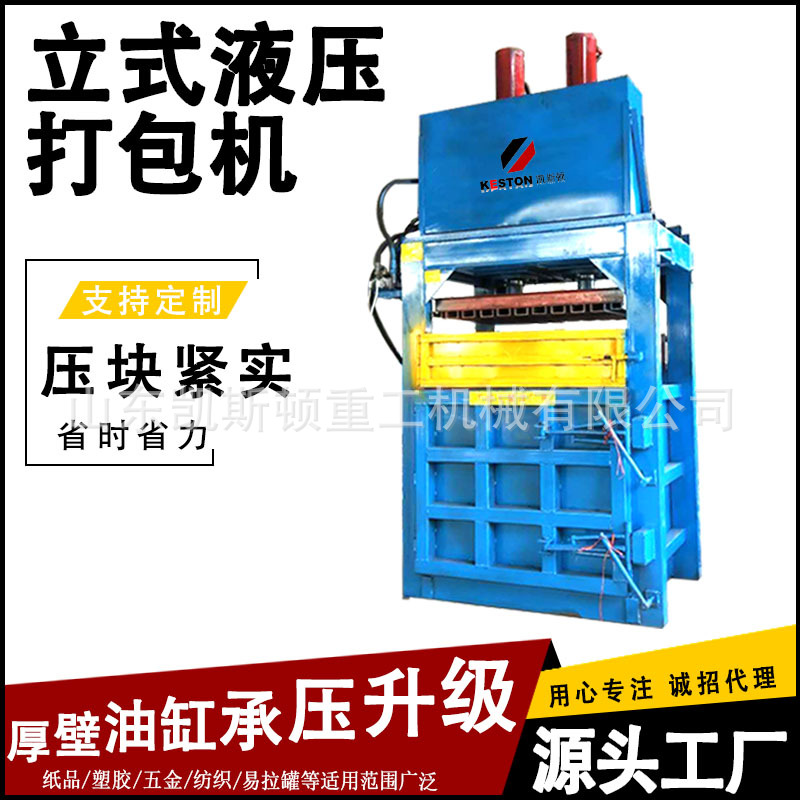 小型立式液压废纸箱塑料瓶旧衣服编织袋压缩打包机