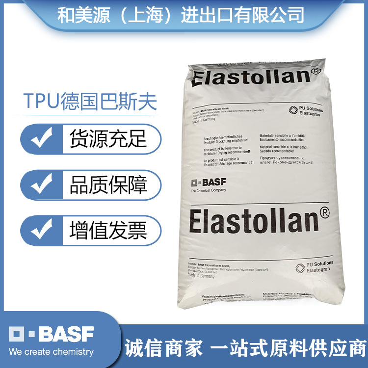 现货直销TPU德国巴斯夫117W注塑级标准料耐磨撕裂强度原料TPU