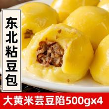 福粘福大黄米粘豆包500gx4东北特产小吃手工黏豆包糯米白豆包年糕