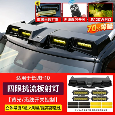 Roof rack: rack frames, off-road modification accessories - free-shipping-via-sf-express-except-for-xizang-great-wall-h10-four-eye-spoiler-glossy-black-2-pairs-of-led-spotlights-2-pairs-of-blackened-lampshades-yellow-light4
