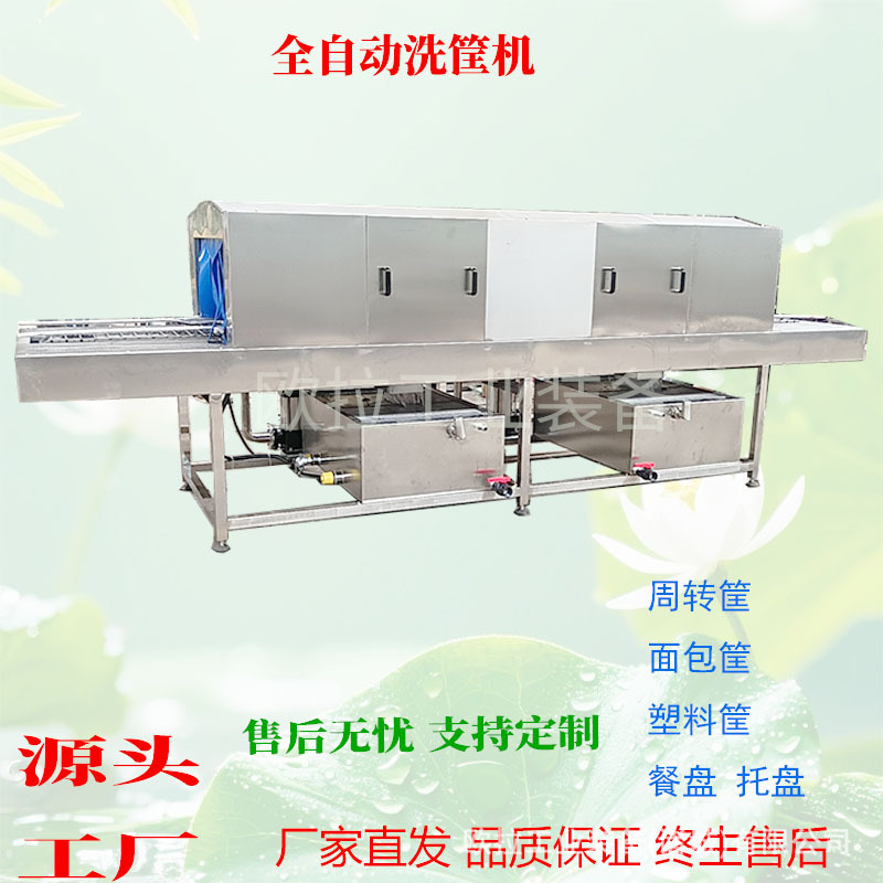 高压喷淋洗筐 肉类食品筐隧道式清洗机 面包盘喷淋清洗烘干设备